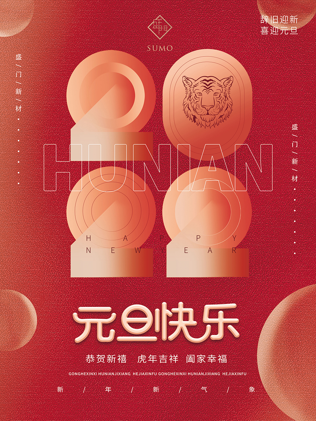 元旦祝福海報(bào)1.jpg